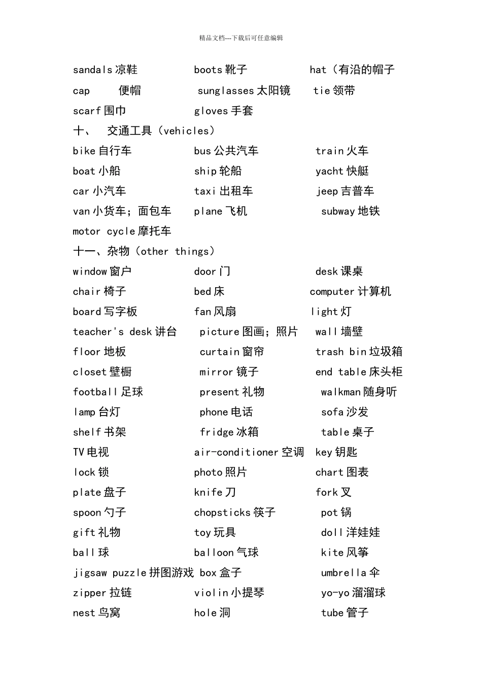 到六年级英语单词分类表_第3页