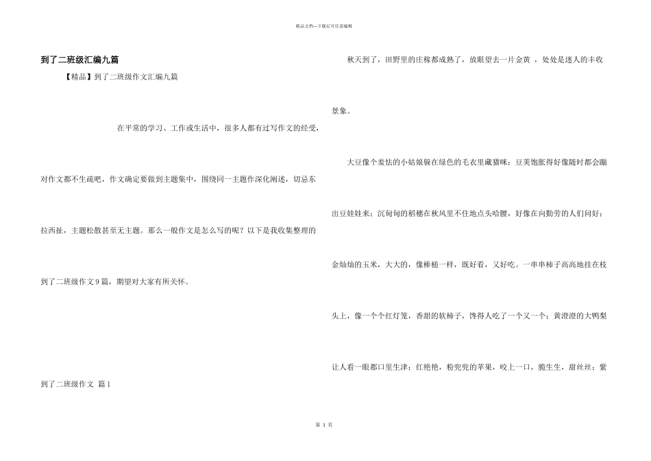 到了二年级汇编九篇_第1页
