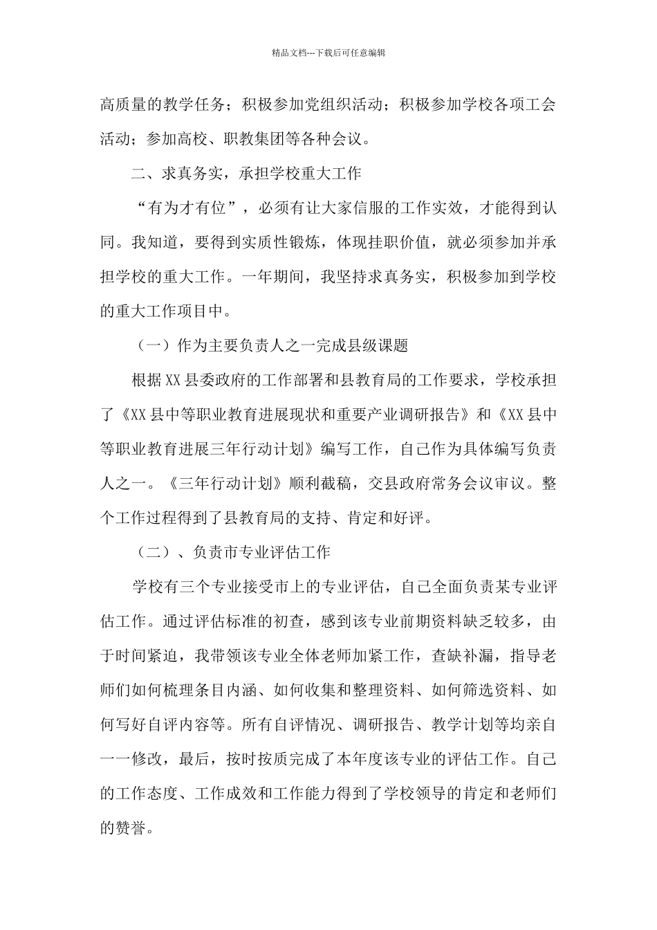 到学校挂职锻炼干部个人工作总结_第2页