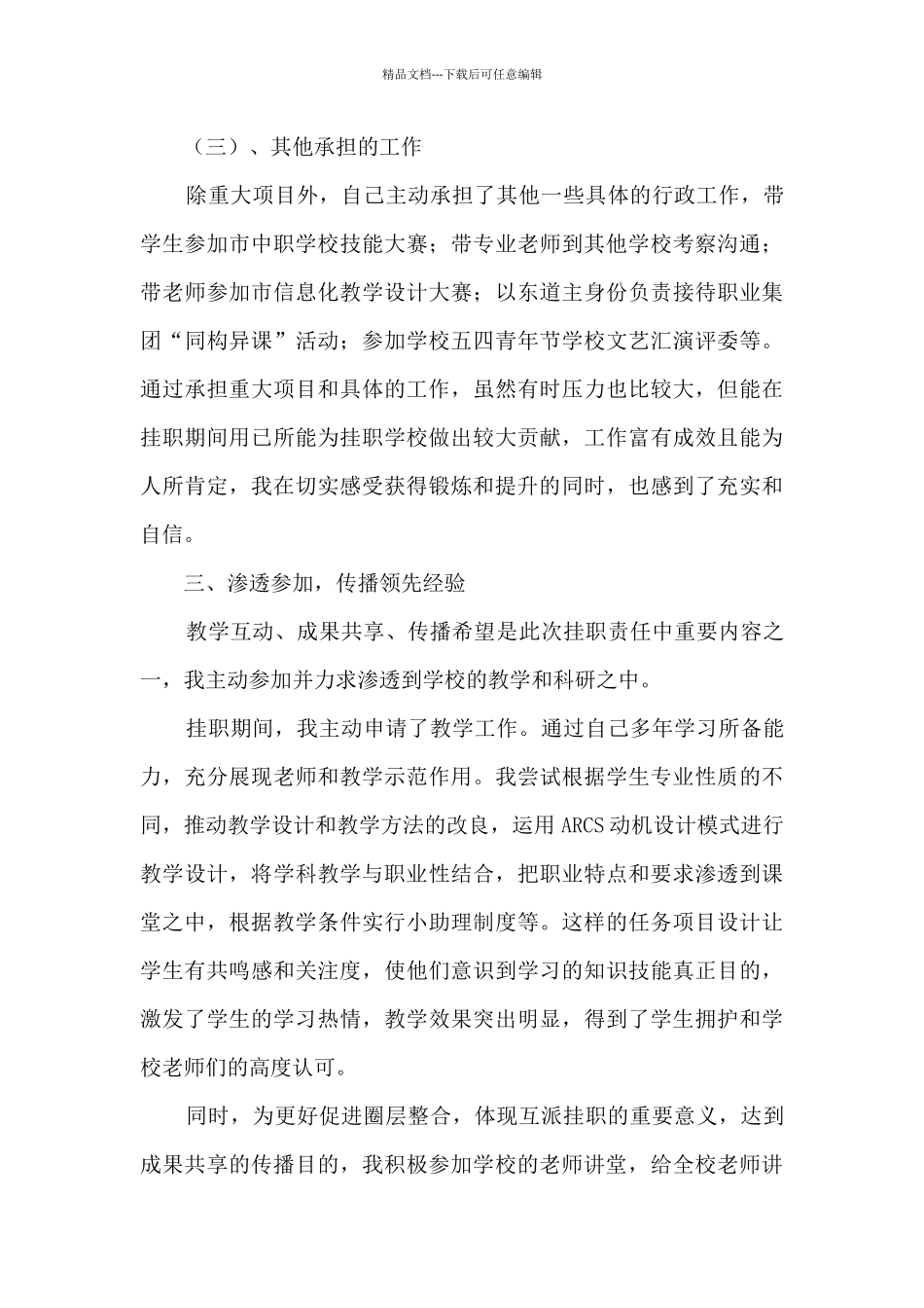 到学校挂职锻炼干部个人工作总结_第3页