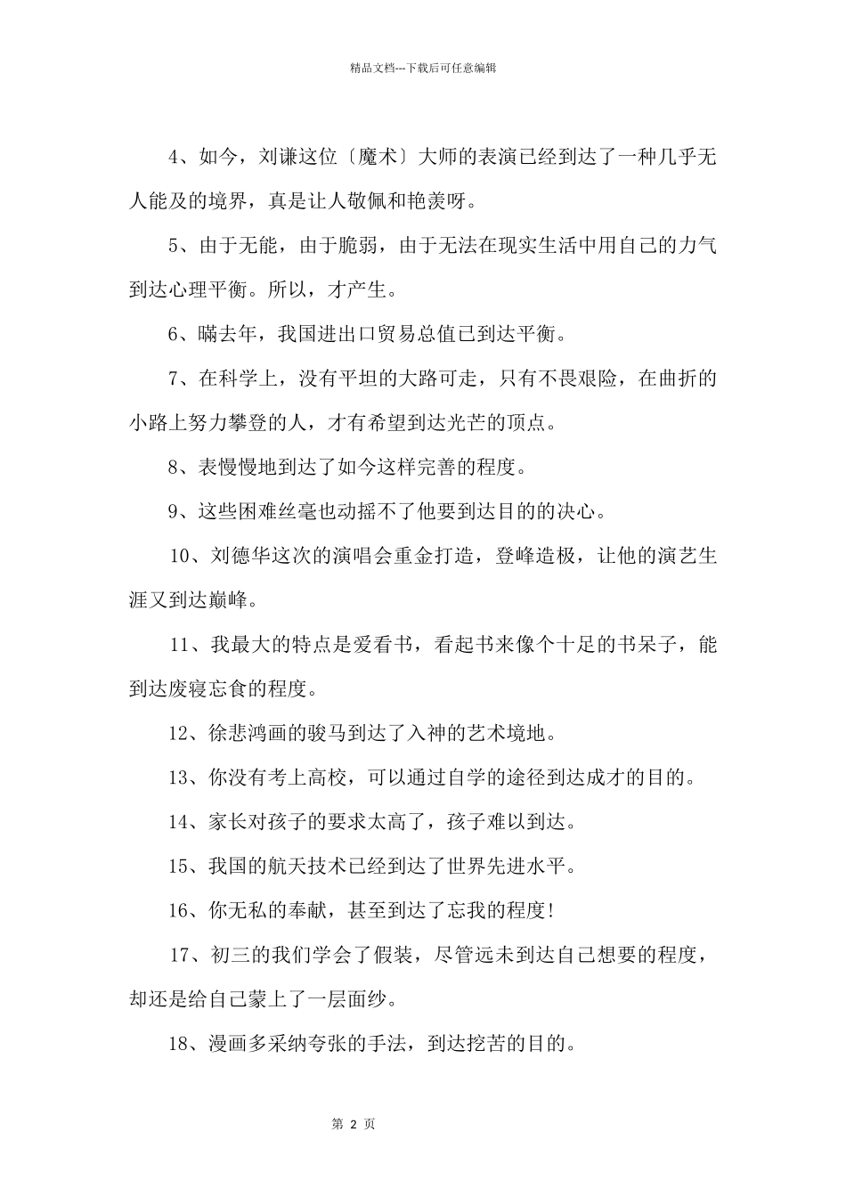 到字的组词解析及造句_第2页