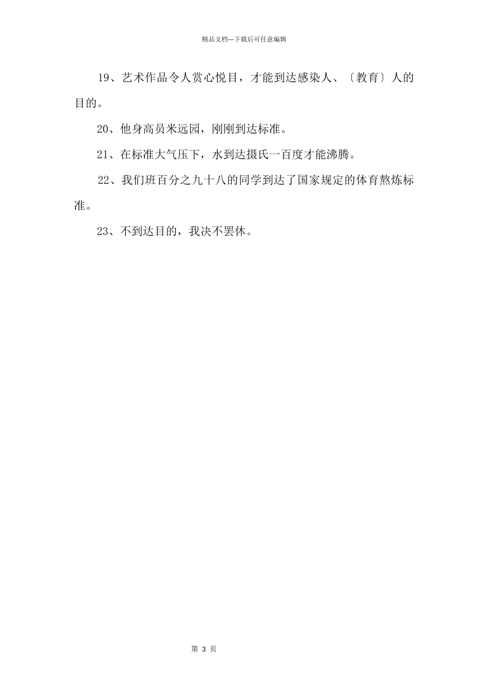 到字的组词解析及造句_第3页