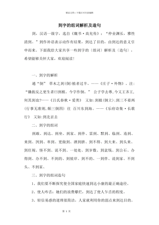 到字的组词解析及造句