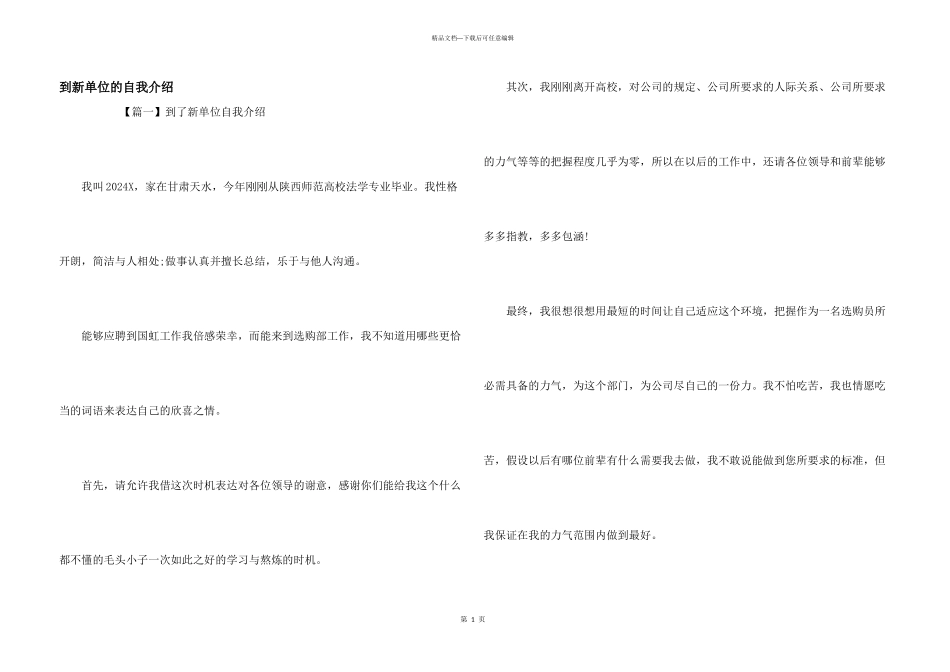 到新单位的自我介绍_第1页