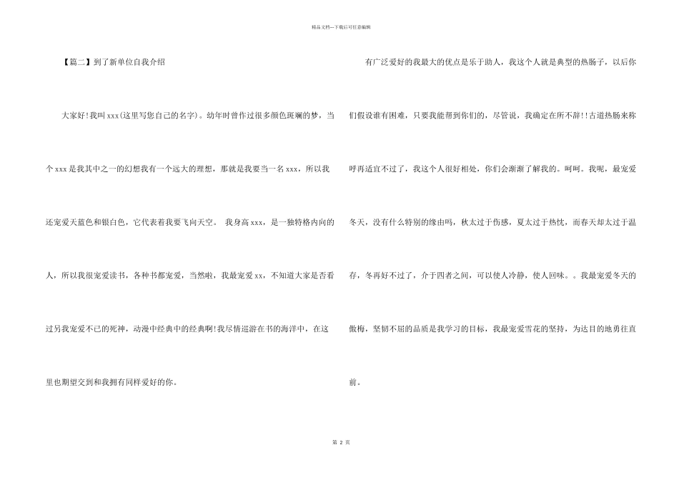 到新单位的自我介绍_第2页