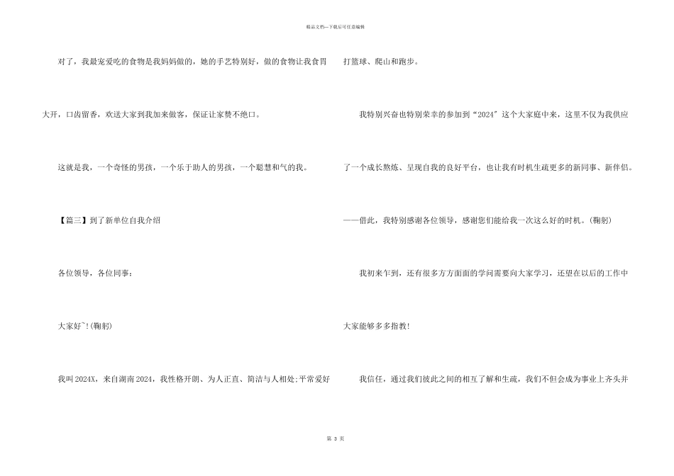 到新单位的自我介绍_第3页