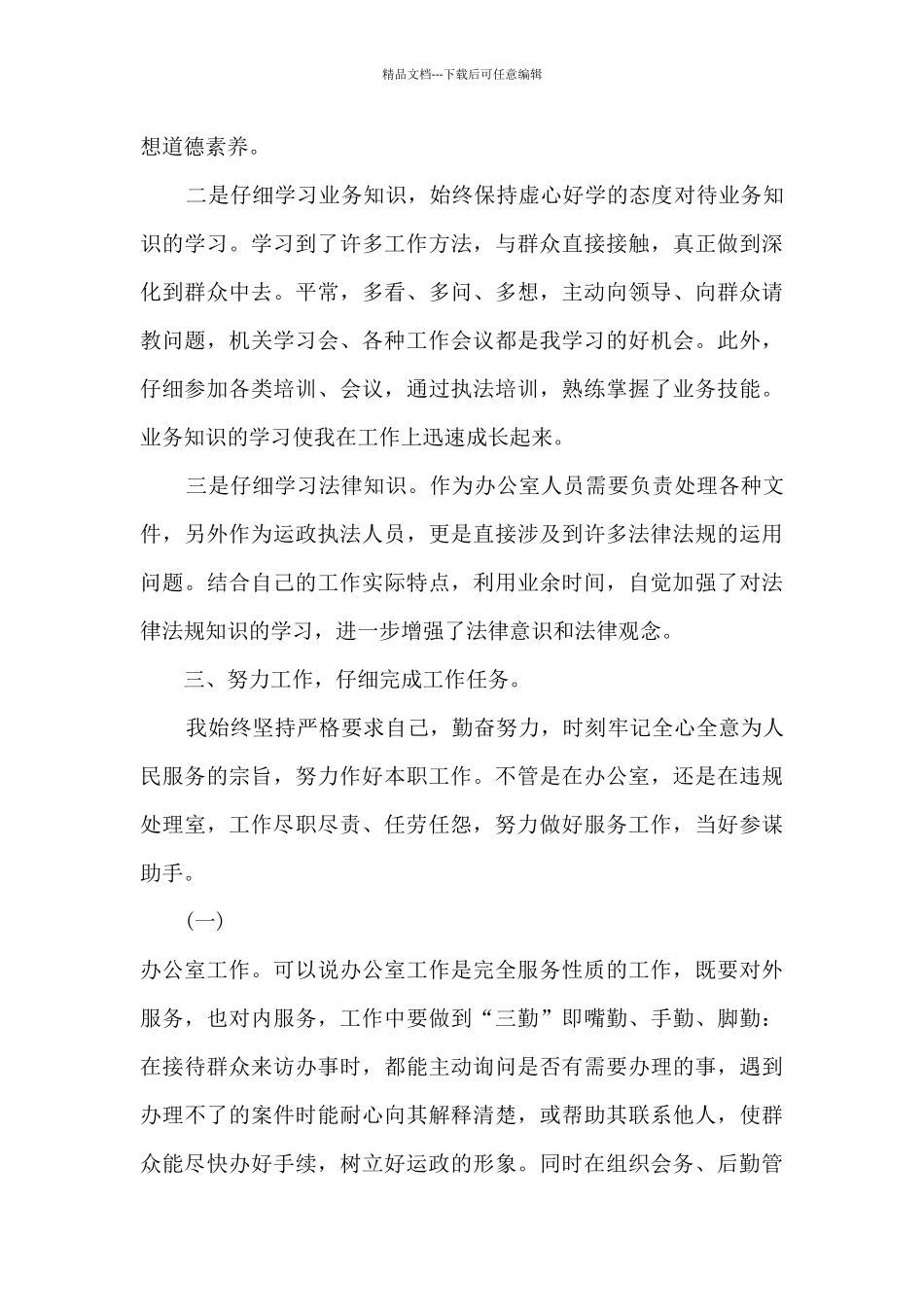 到新单位工作总结大全_第2页