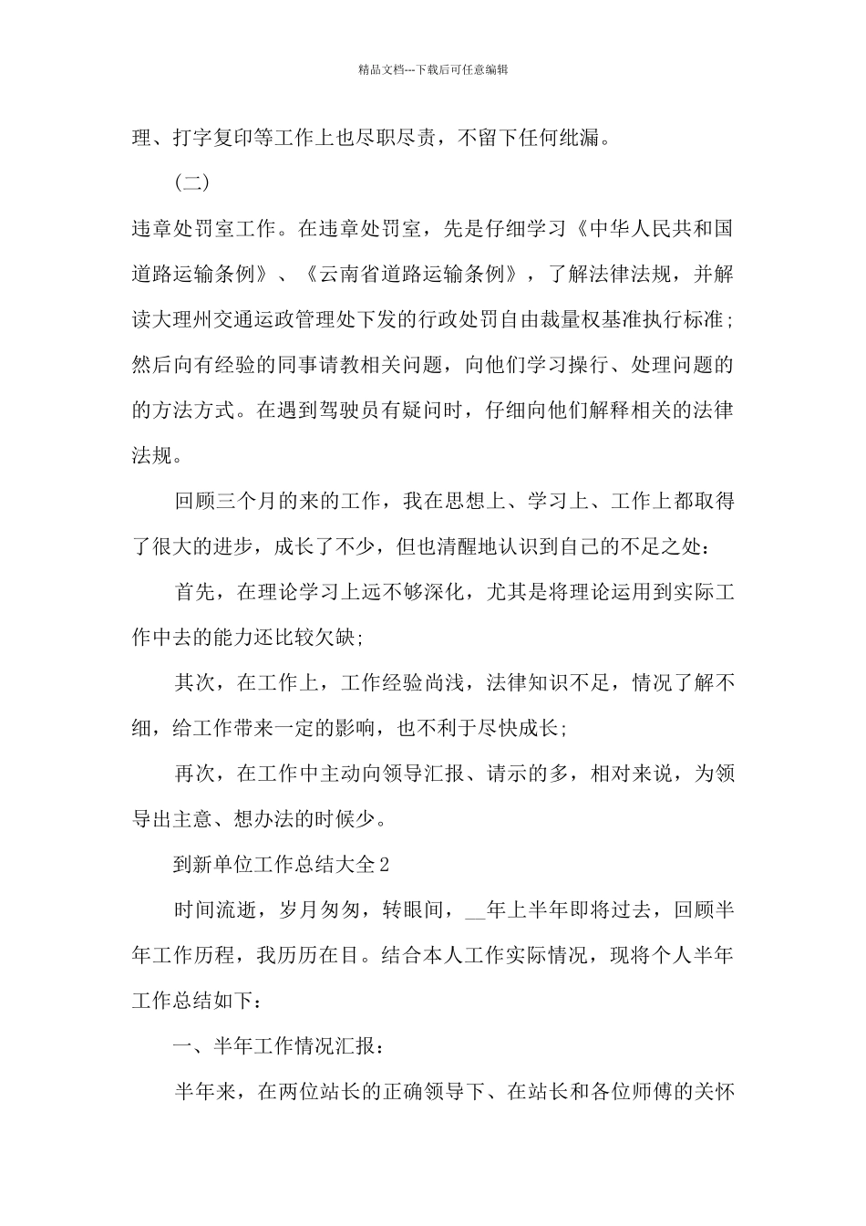 到新单位工作总结大全_第3页