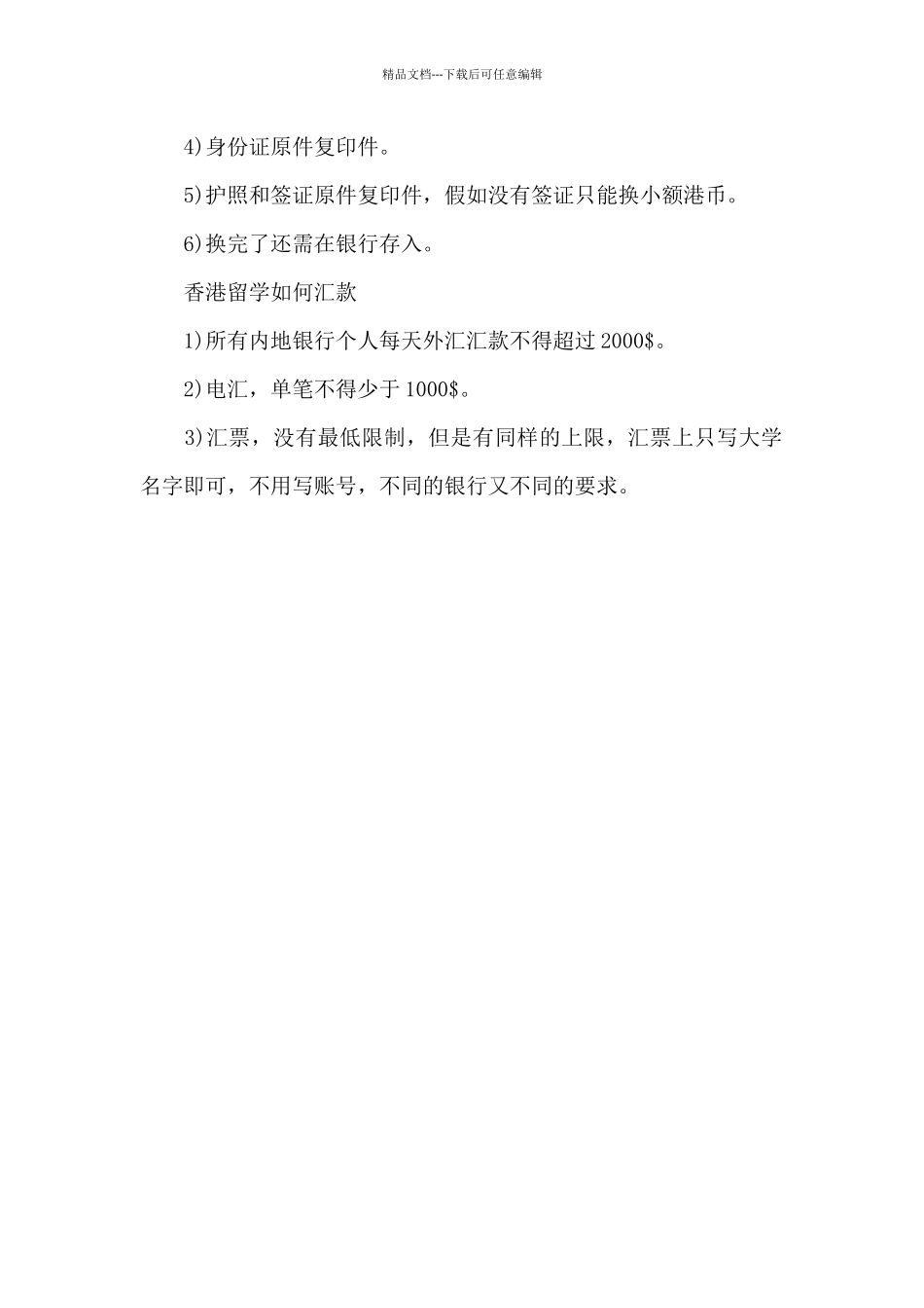 到香港读研究生的费用介绍_第2页