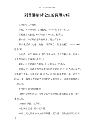 到香港读研究生的费用介绍