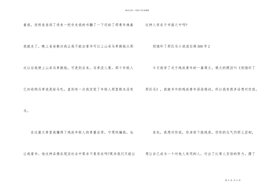 别饿坏了那匹马小说读后感500字_第2页