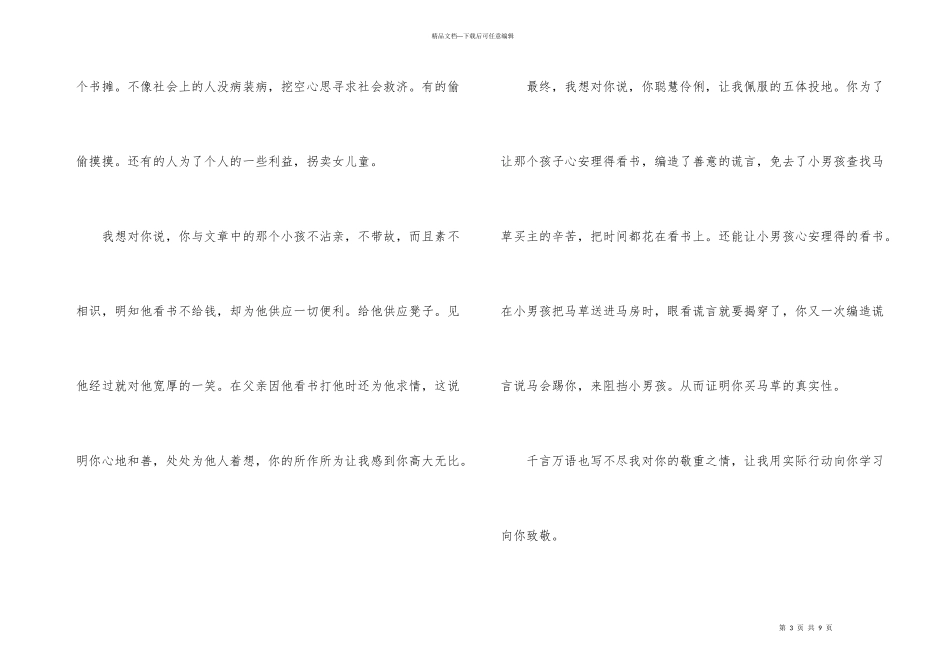 别饿坏了那匹马小说读后感500字_第3页