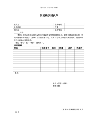 到货确认回执单