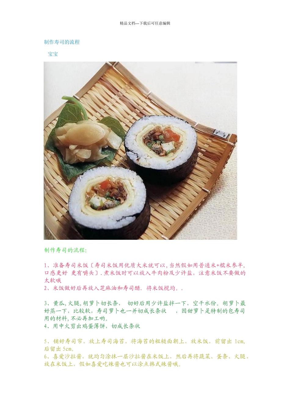 制作寿司的流程_第1页