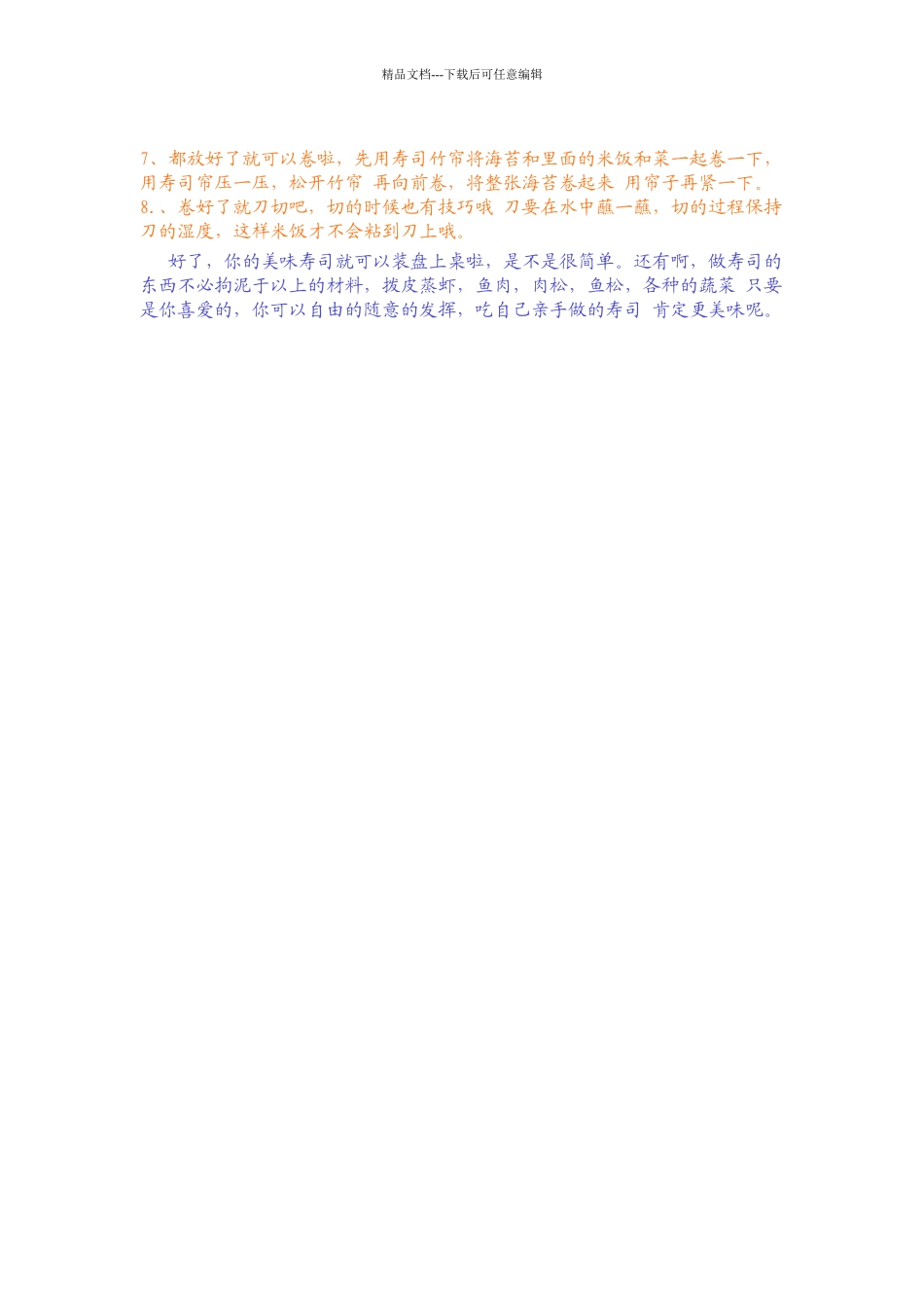 制作寿司的流程_第2页