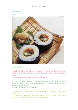 制作寿司的流程