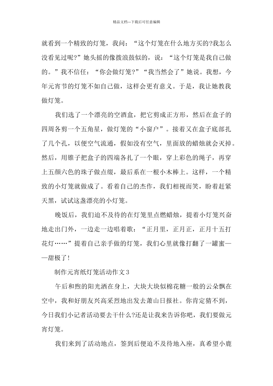 制作元宵纸灯笼活动作文5篇_第2页