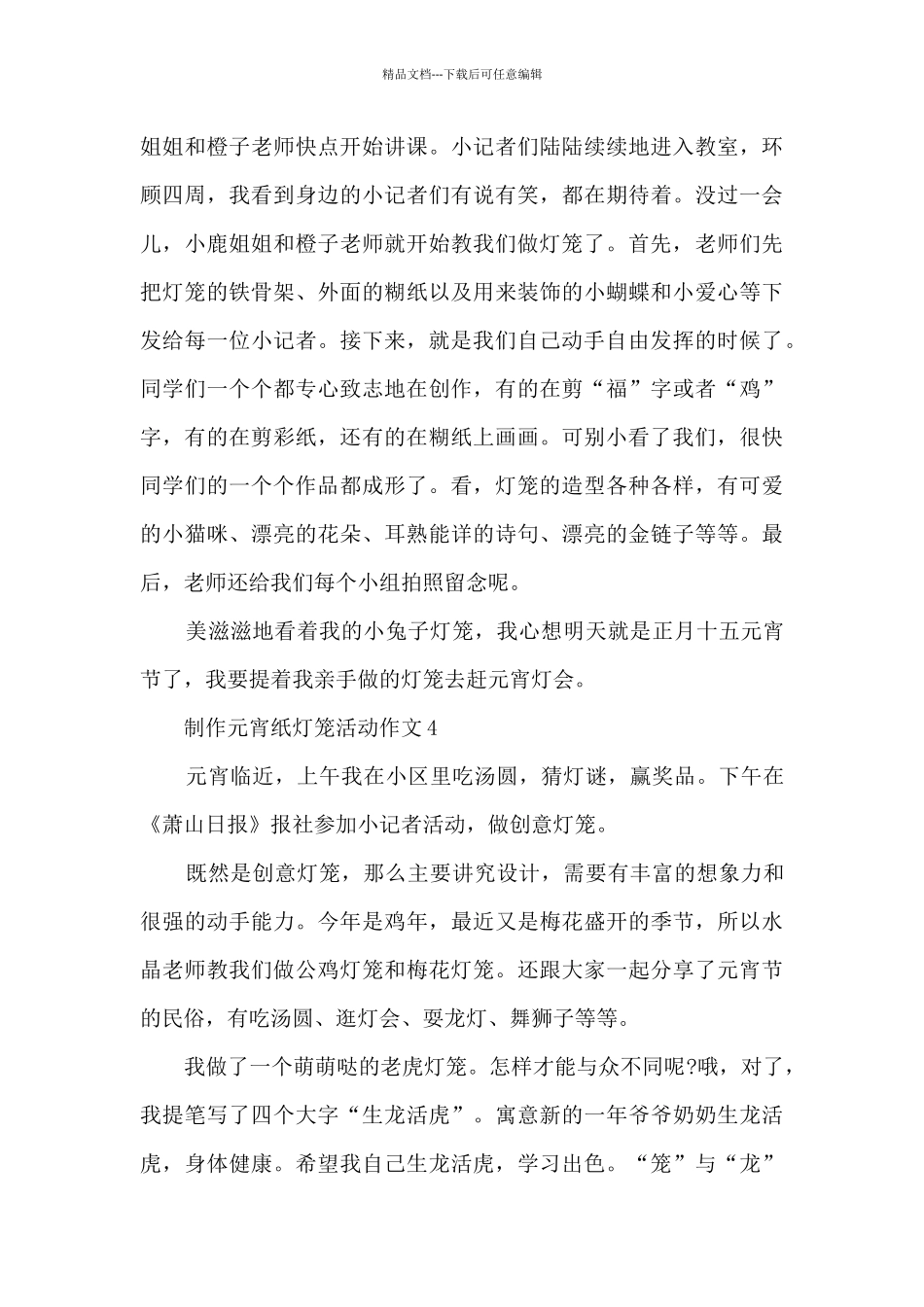 制作元宵纸灯笼活动作文5篇_第3页