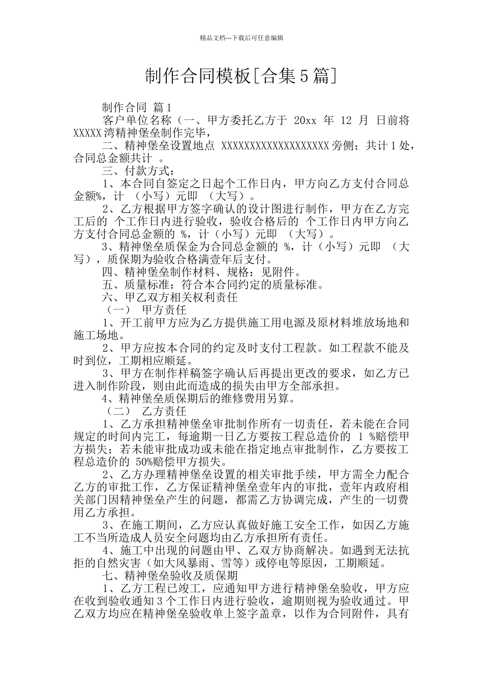 制作合同模板_第1页