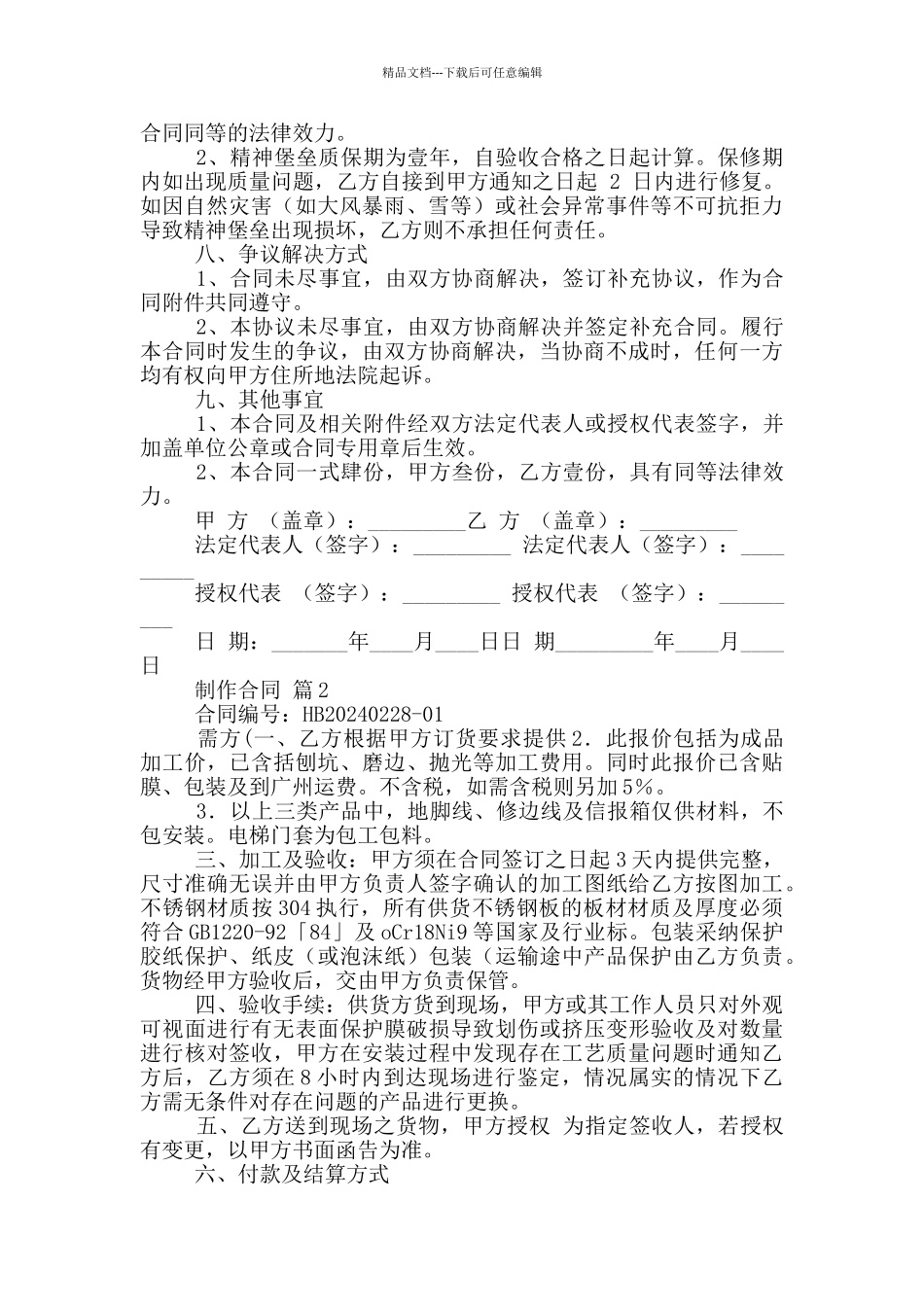 制作合同模板_第2页