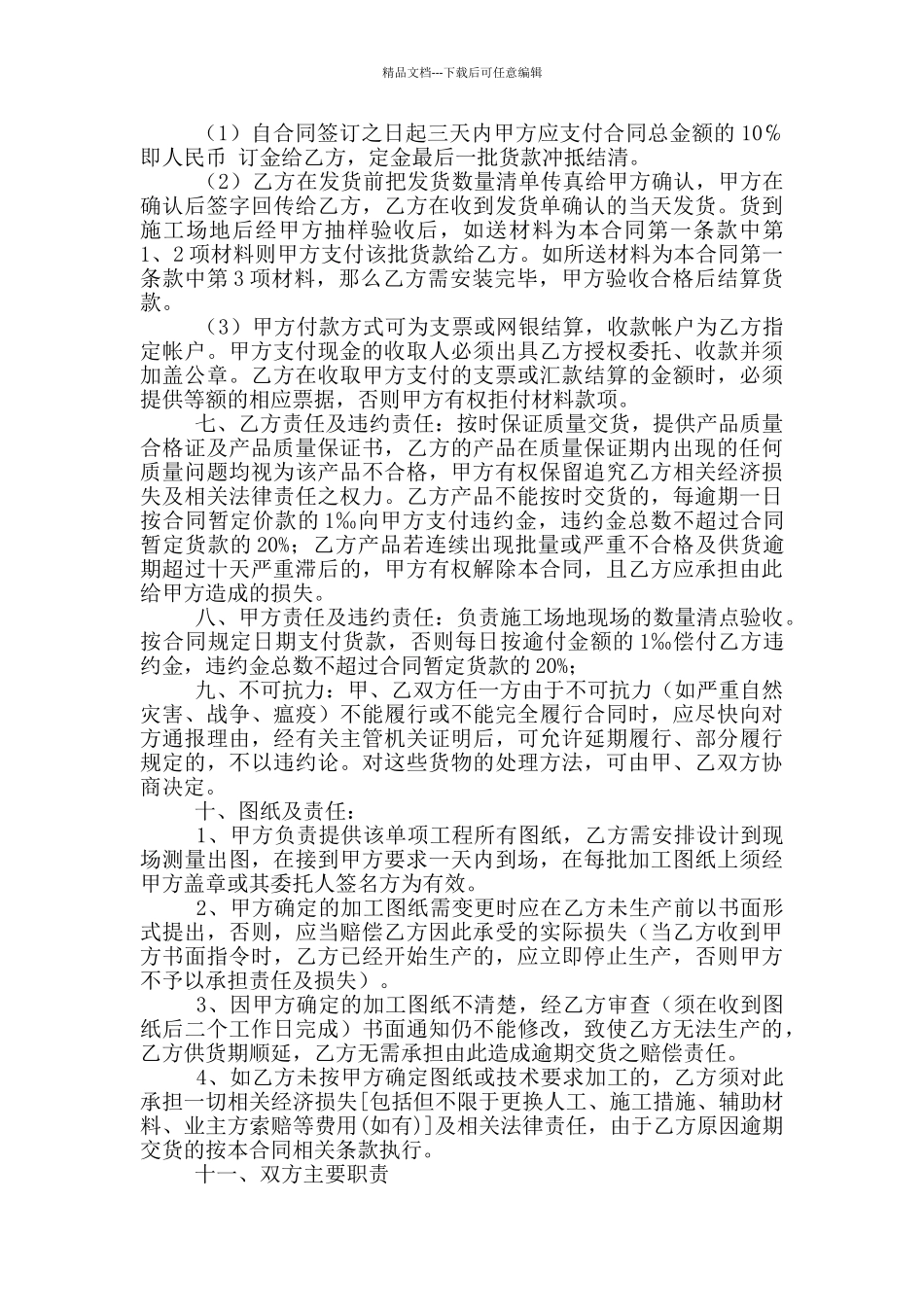 制作合同模板_第3页