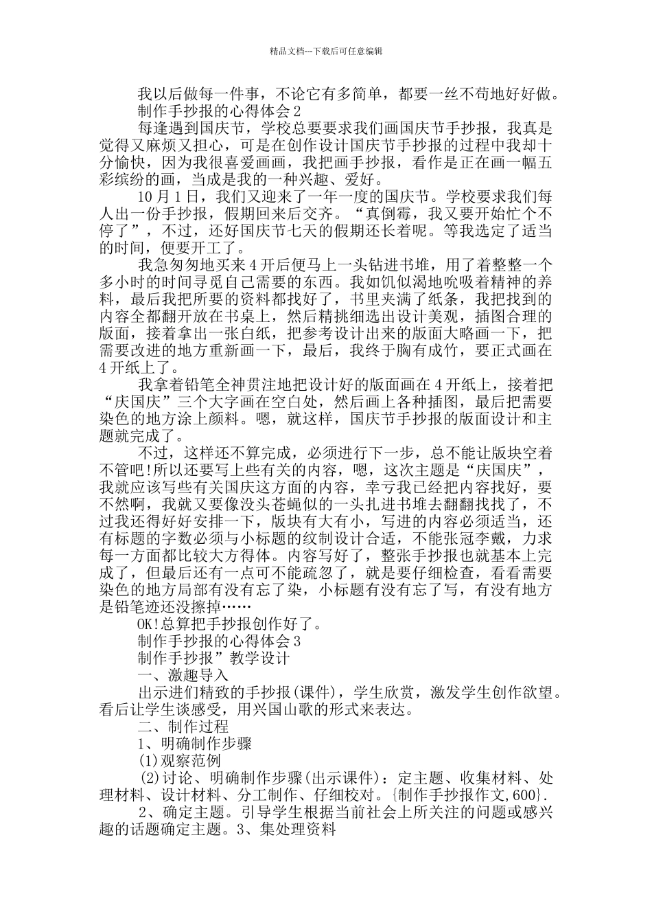 制作手抄报的心得体会800字范文_第2页