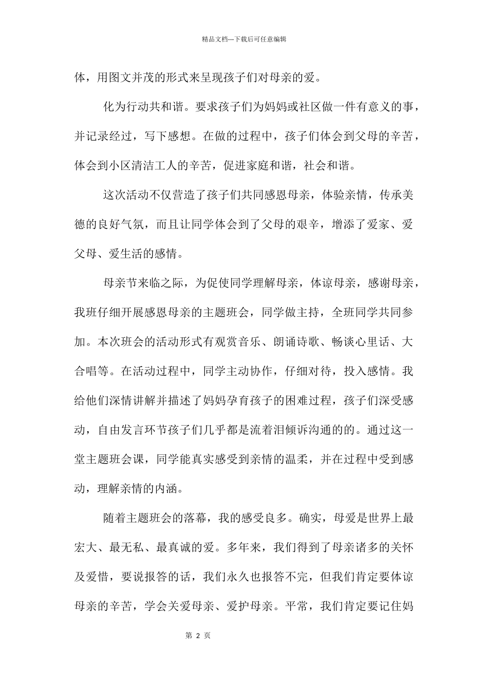 制作母亲节贺卡活动总结_第2页