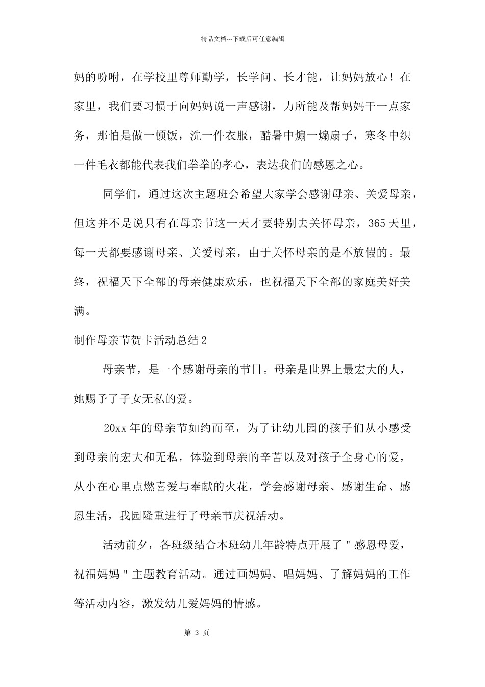 制作母亲节贺卡活动总结_第3页