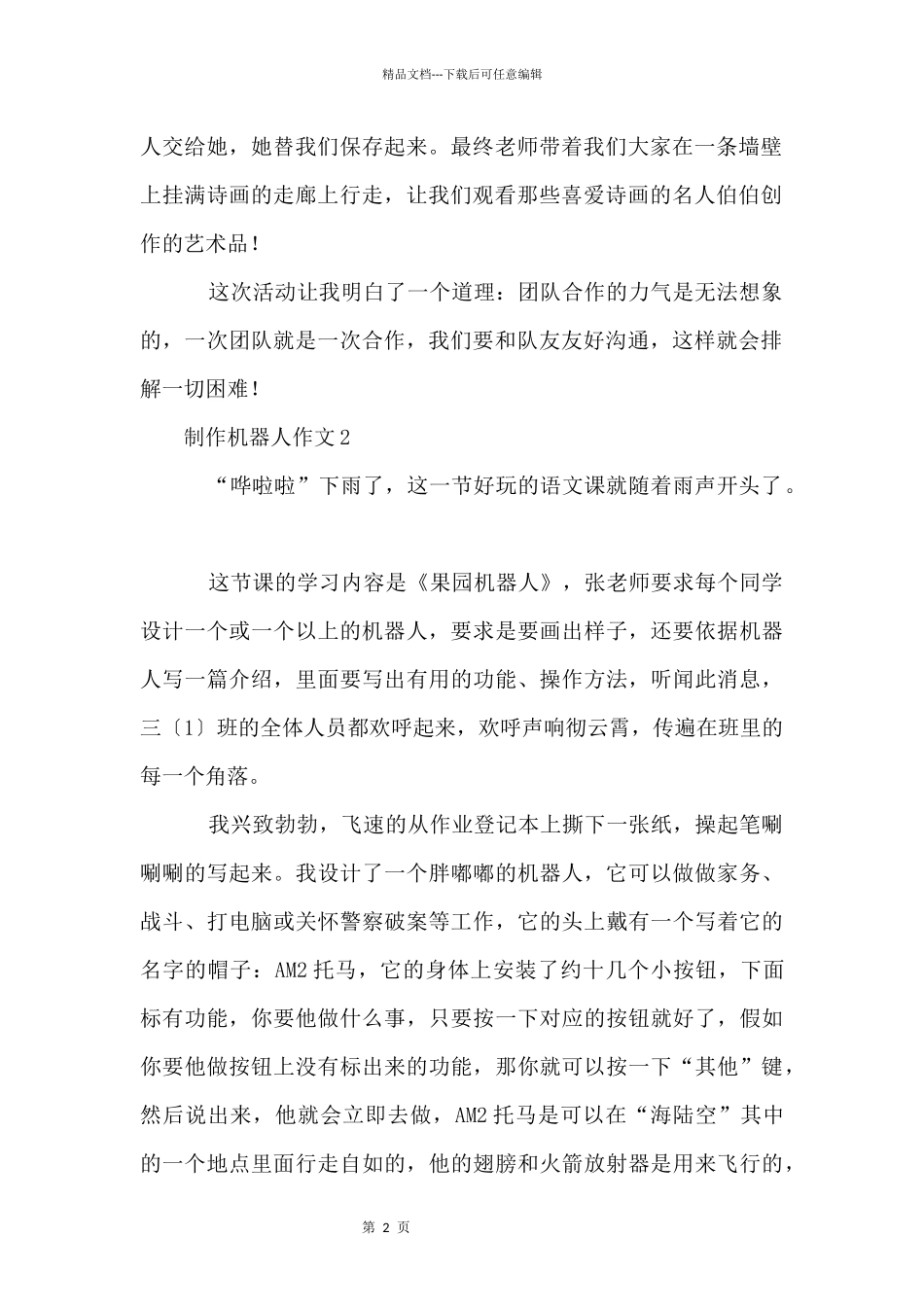 制作机器人（3篇）_第2页