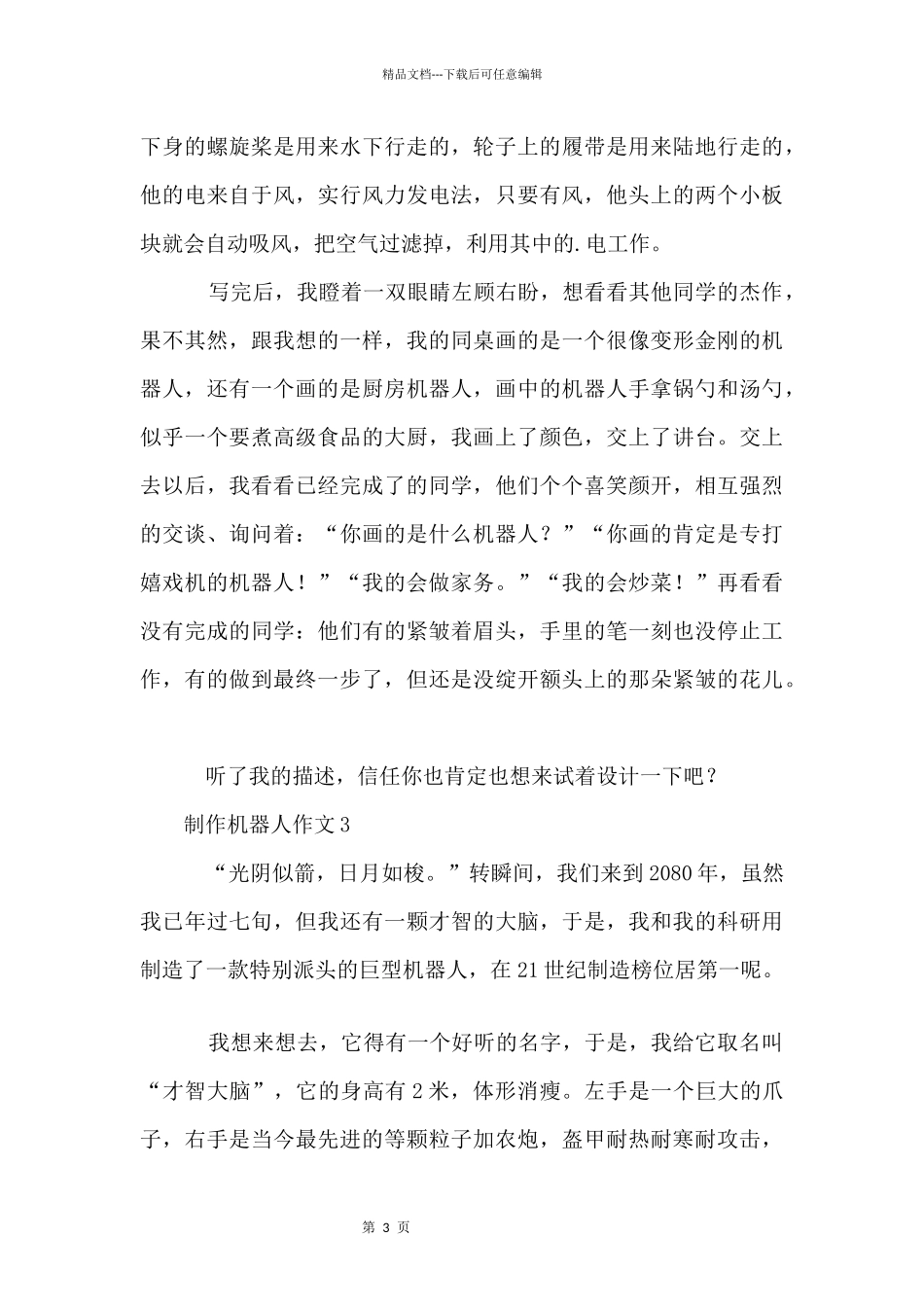制作机器人（3篇）_第3页