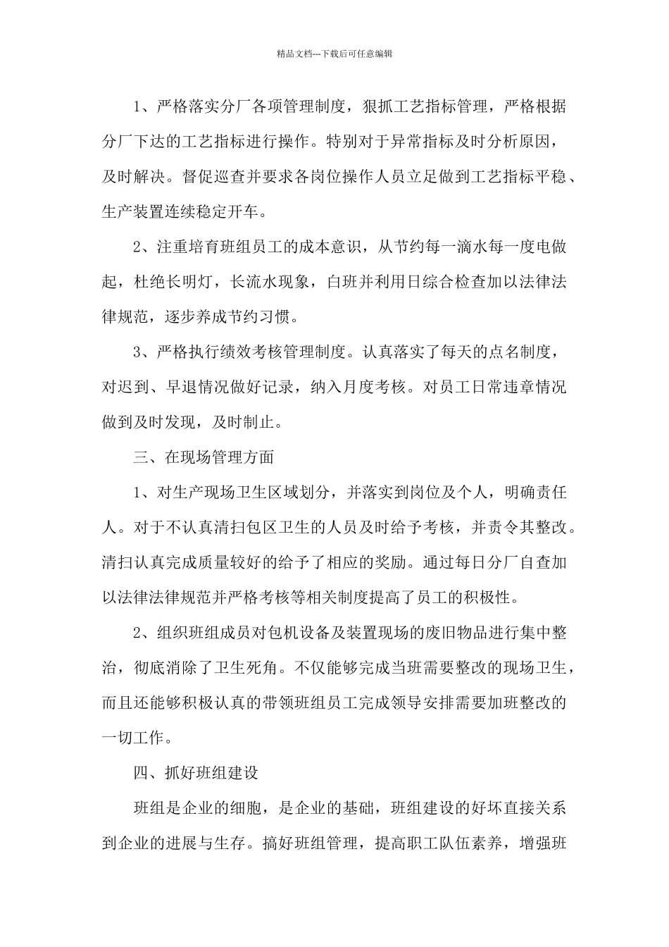 到企业调研安全生产管理工作汇报_第2页