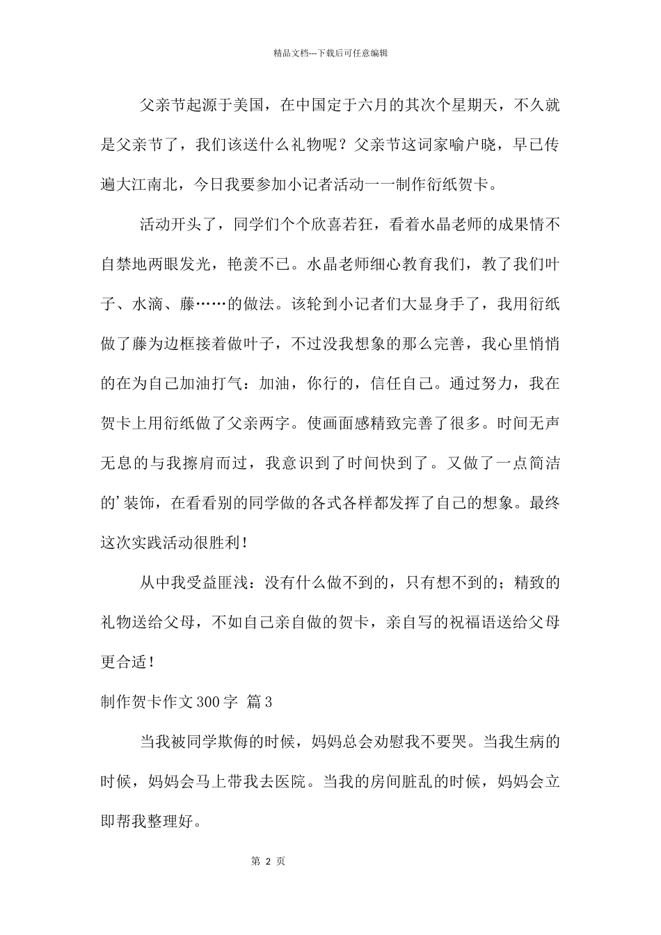 制作贺卡300字四篇_第2页