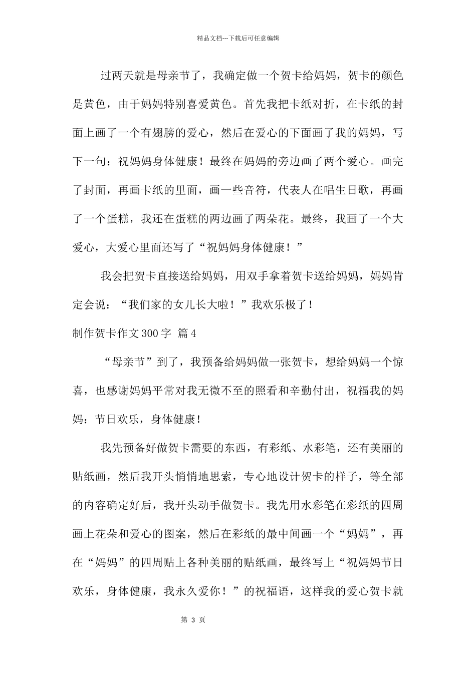 制作贺卡300字四篇_第3页