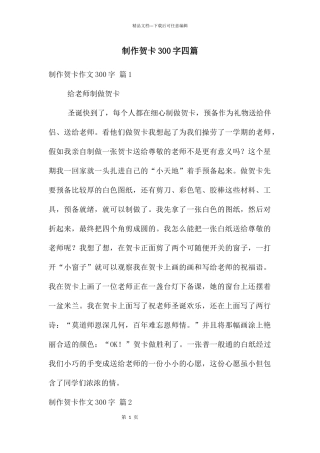 制作贺卡300字四篇