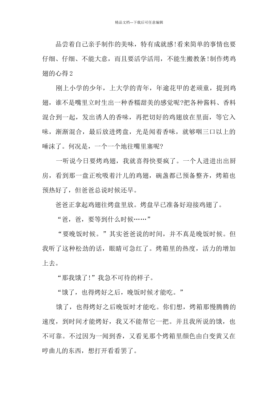 制作烤鸡翅的心得多篇600字_第2页