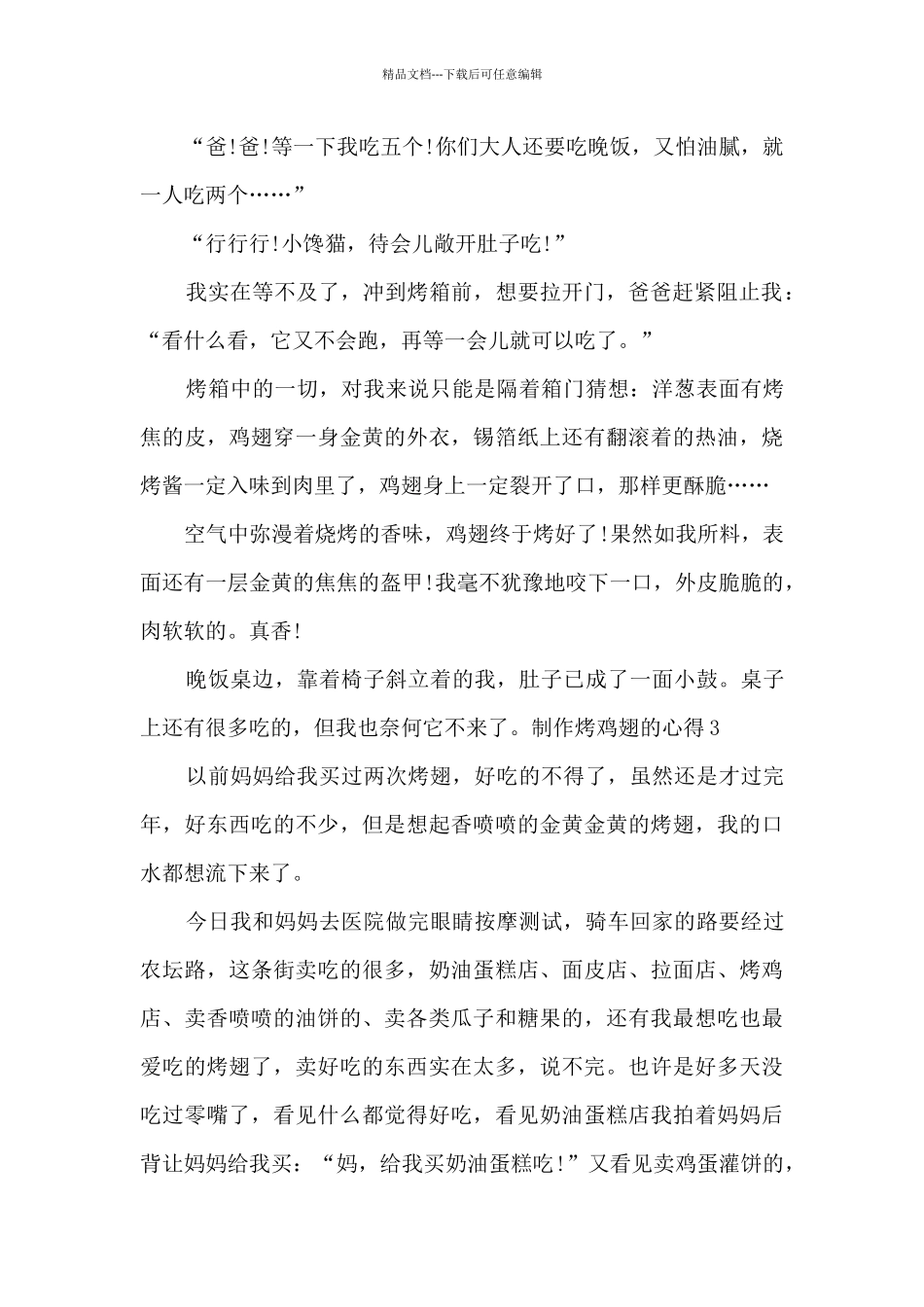 制作烤鸡翅的心得多篇600字_第3页