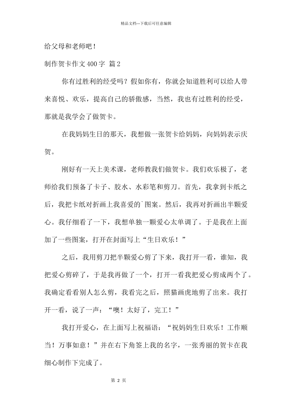 制作贺卡400字四篇_第2页