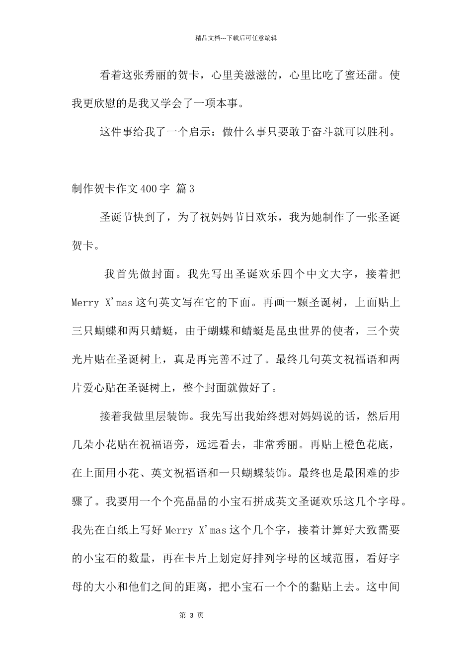 制作贺卡400字四篇_第3页
