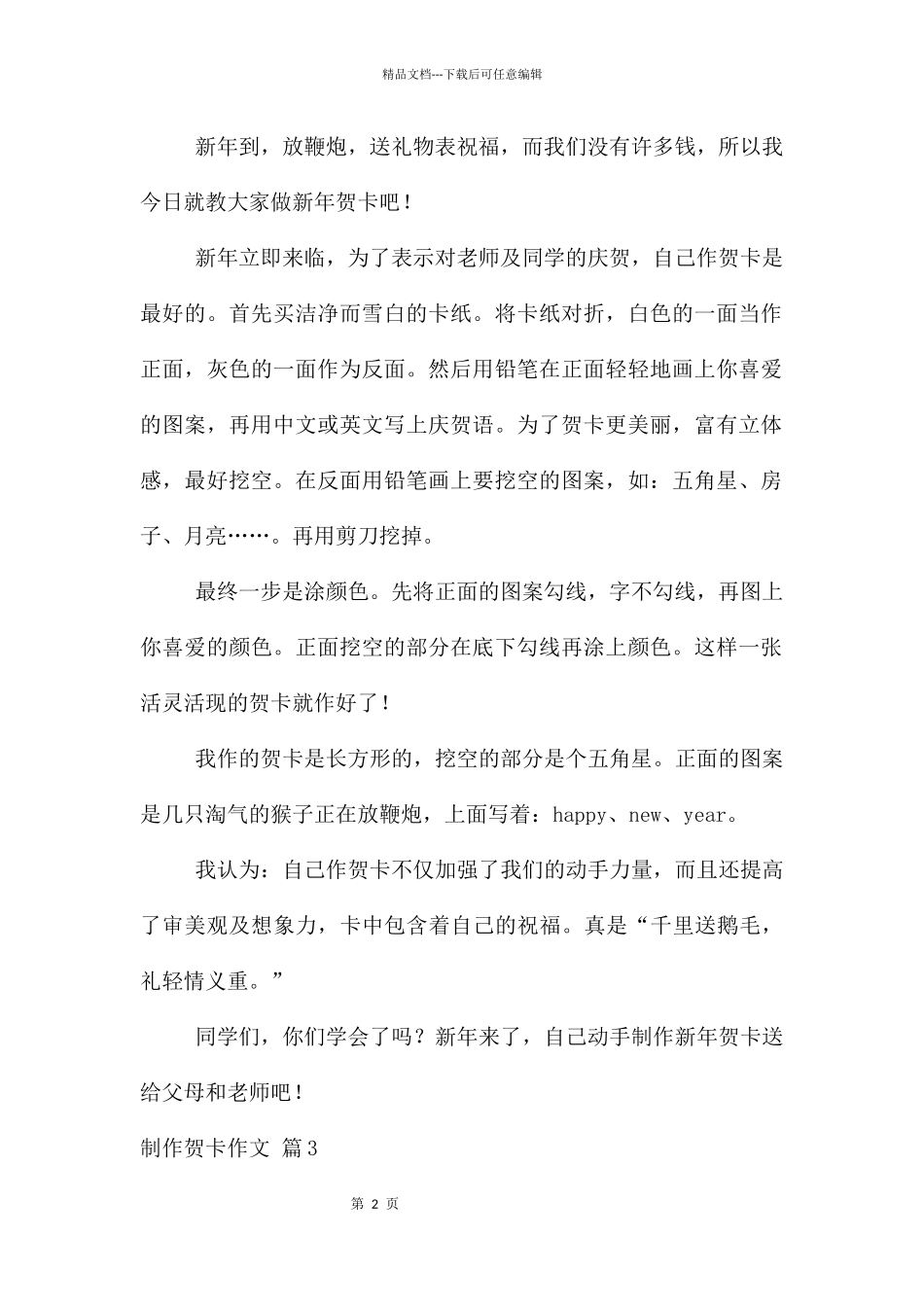 制作贺卡锦集4篇_第2页
