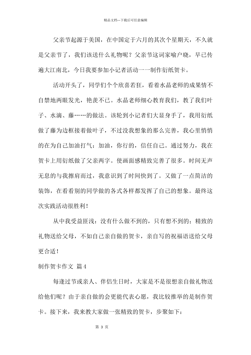 制作贺卡锦集4篇_第3页