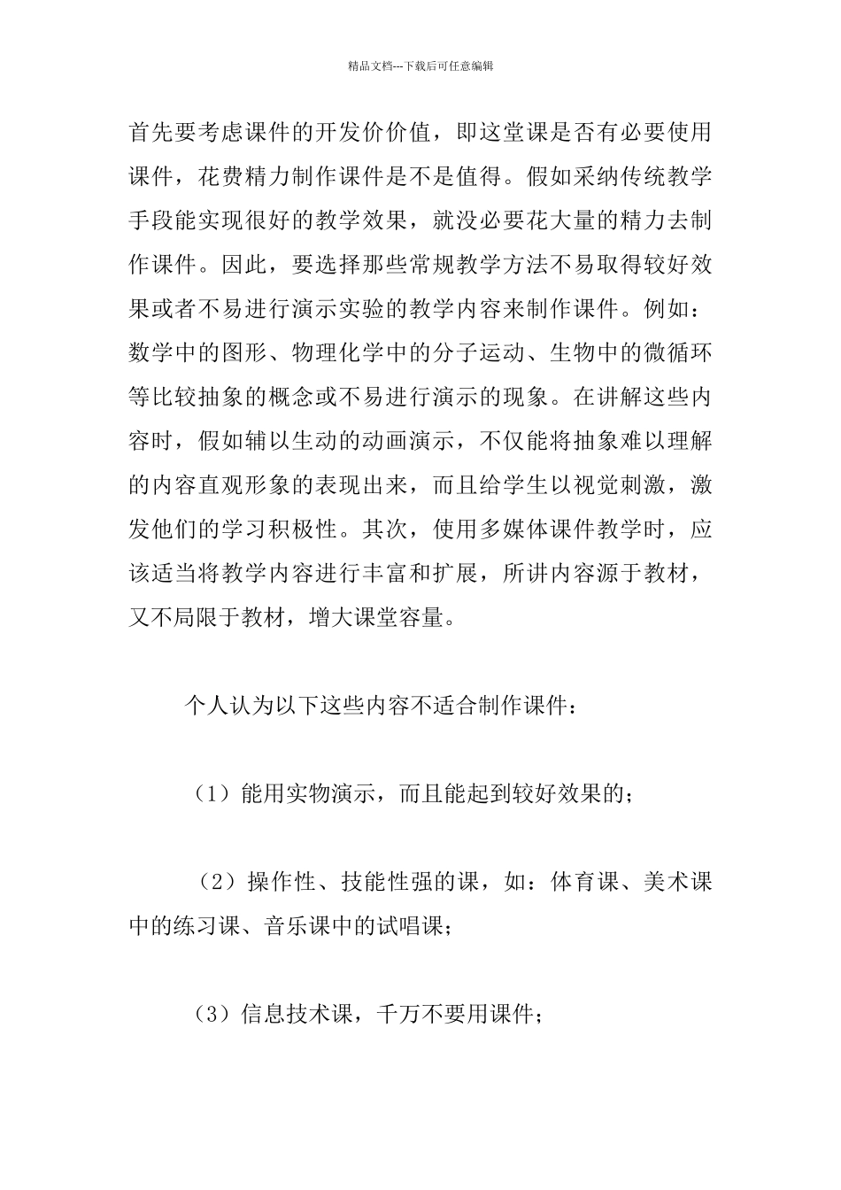 制作课件教学课件制作过程中的一些问题_第2页