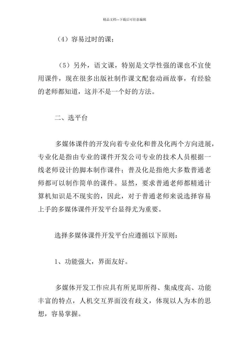 制作课件教学课件制作过程中的一些问题_第3页