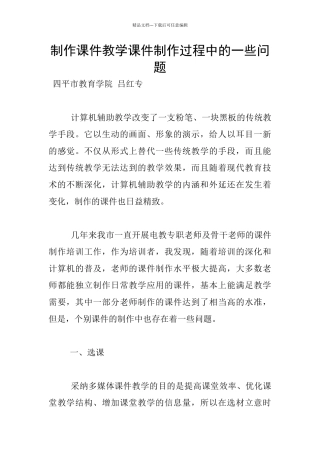 制作课件教学课件制作过程中的一些问题