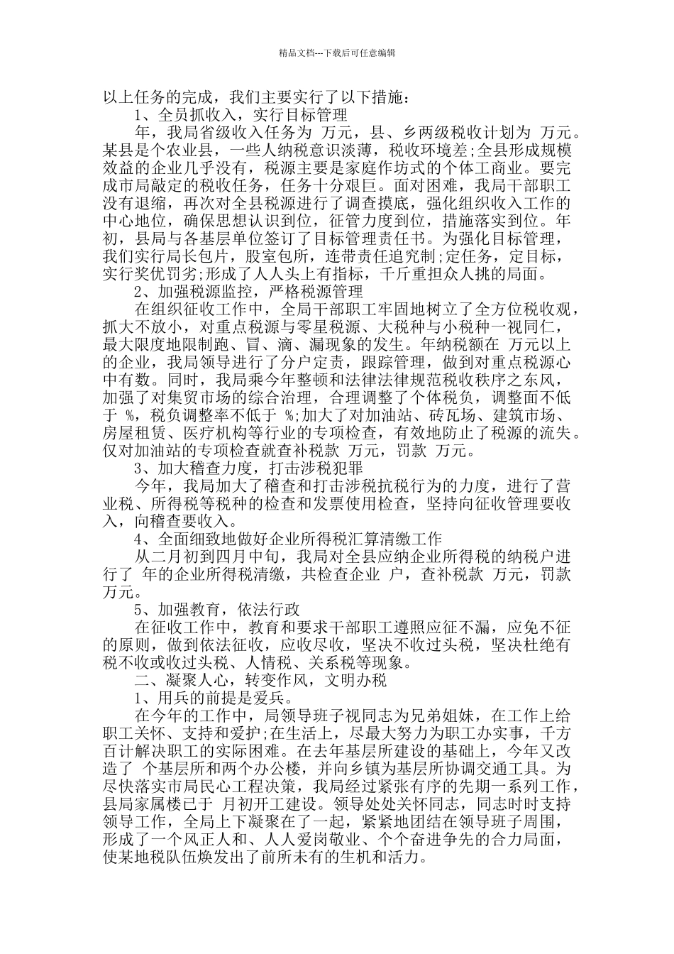 到社区挂职锻炼心得体会2024年新_第2页