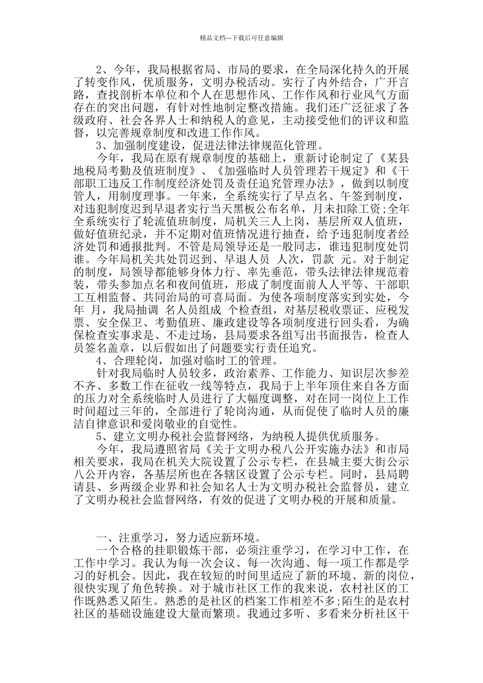 到社区挂职锻炼心得体会2024年新_第3页