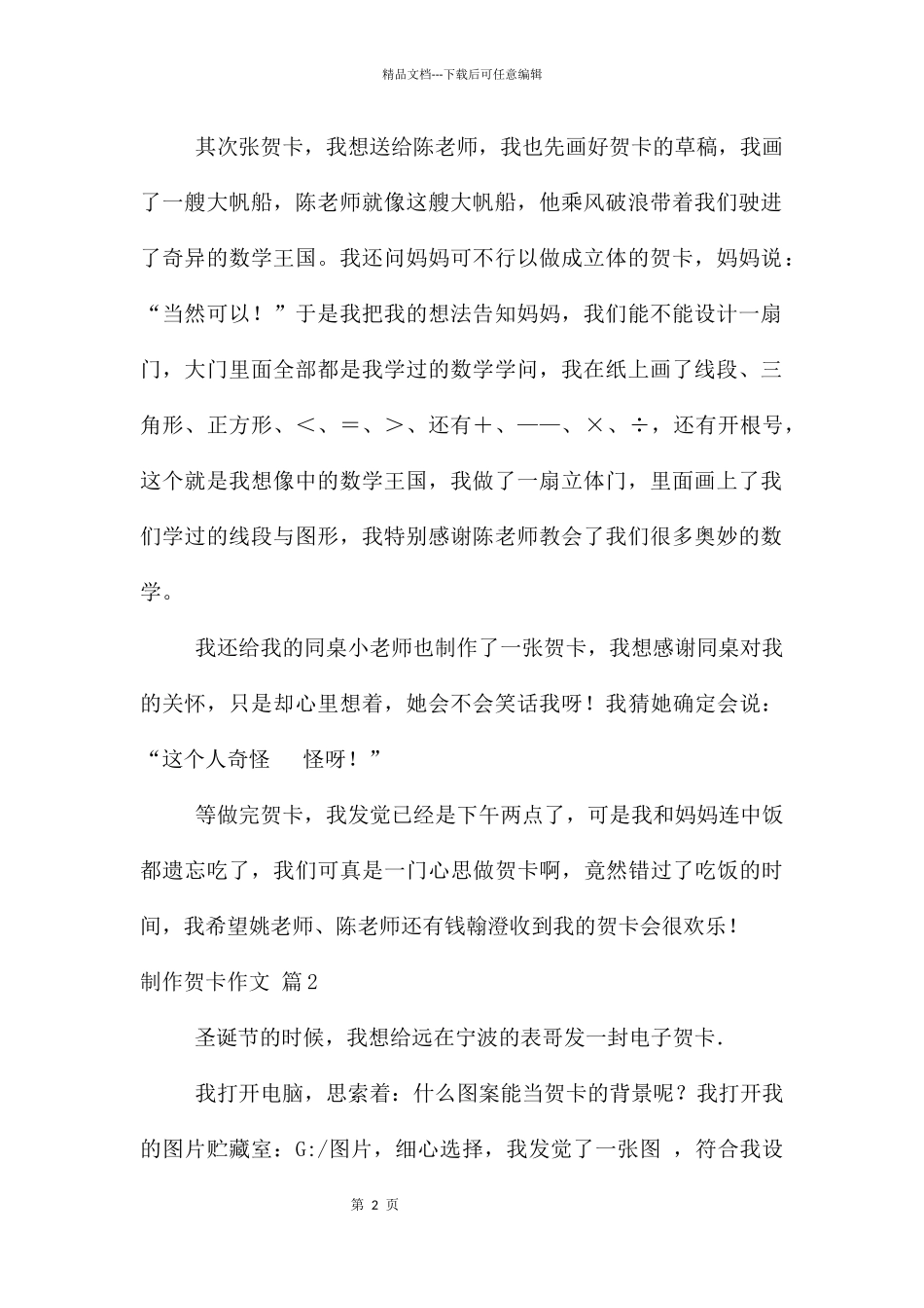 制作贺卡汇总9篇_第2页