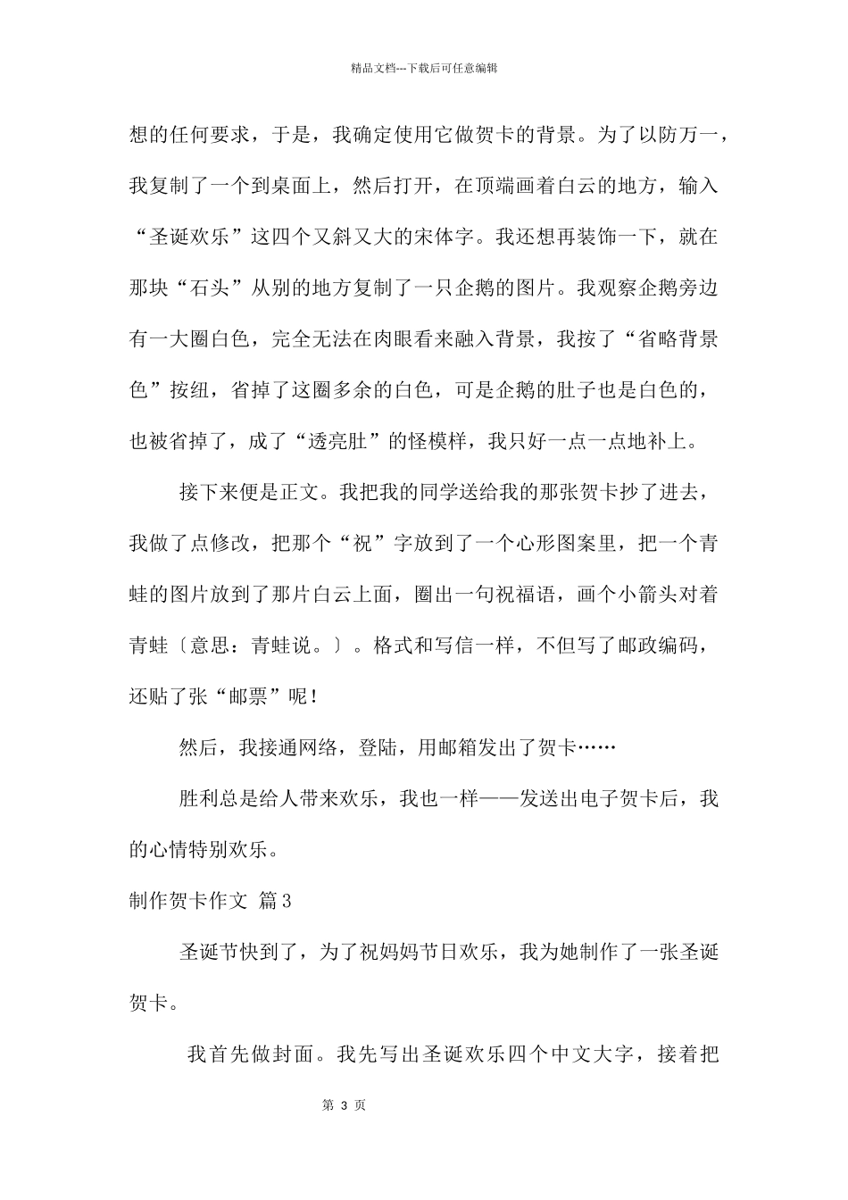 制作贺卡汇总9篇_第3页