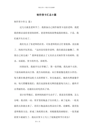制作贺卡汇总9篇