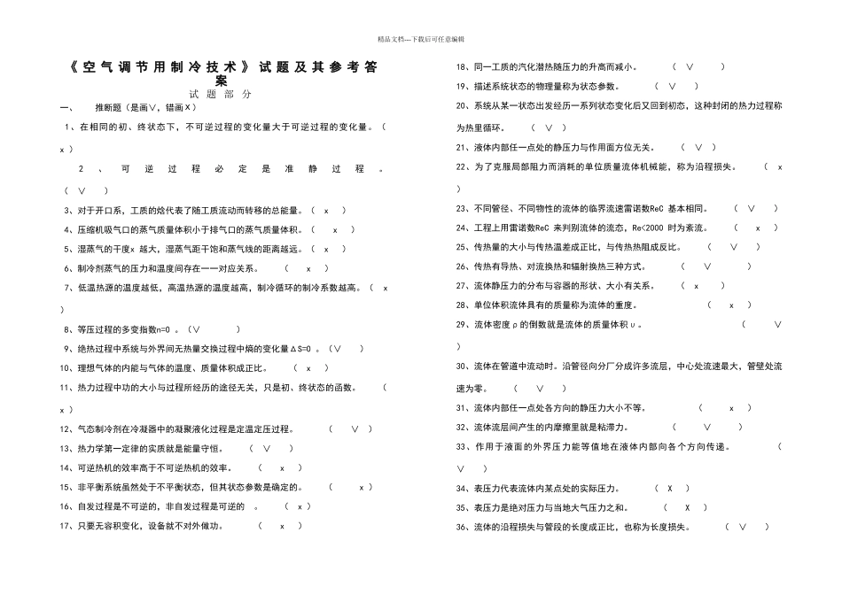 制冷试题及参考答案_第1页