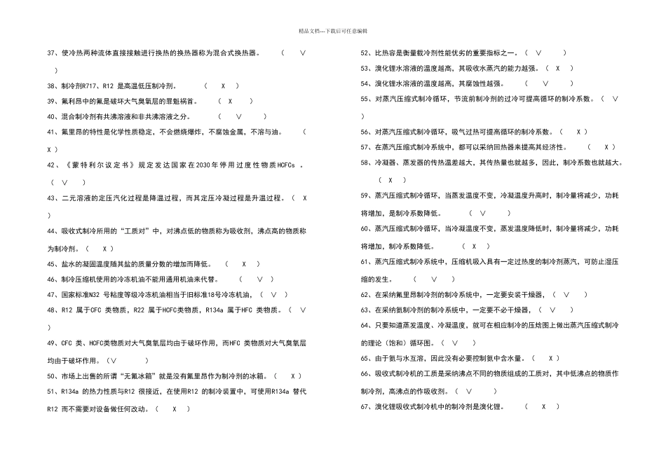 制冷试题及参考答案_第2页